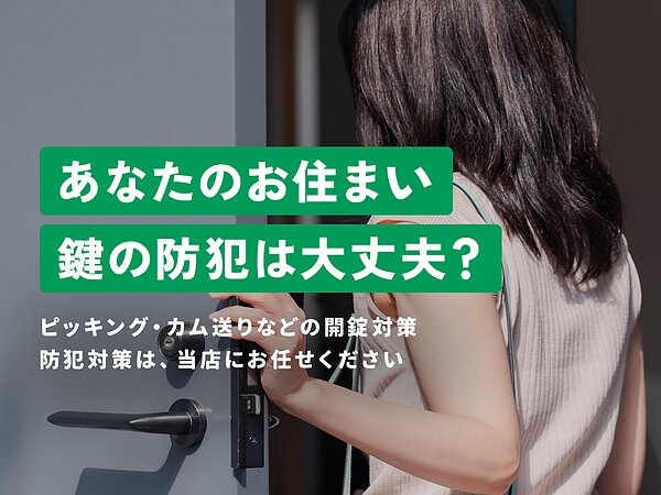 大分で鍵交換・合鍵作成・防犯対策なら大分ロックサービスへの画像