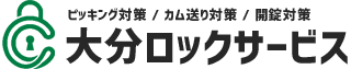 大分ロックサービス